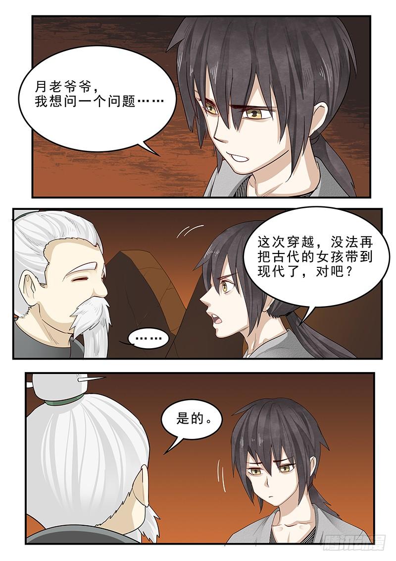 《贞操拯救者》194.归乡之前 第8页