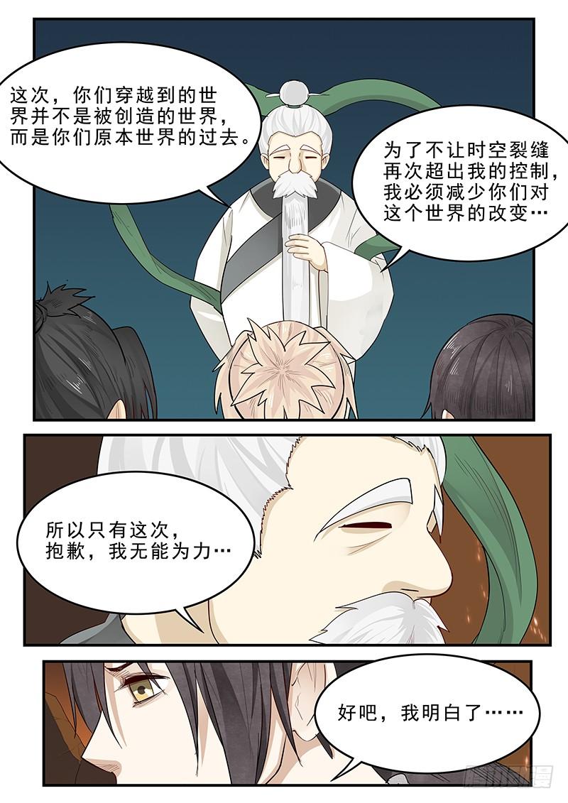 《贞操拯救者》194.归乡之前 第9页