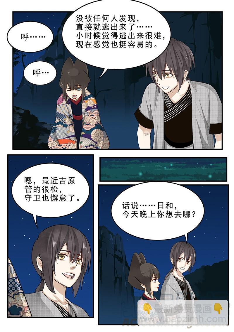 《贞操拯救者》195.最后的约定 第11页