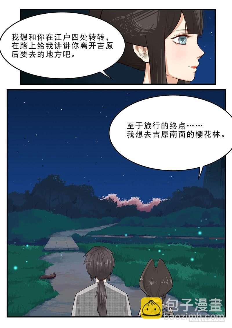 《贞操拯救者》195.最后的约定 第12页