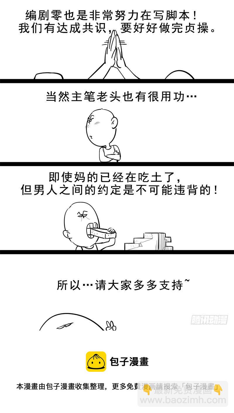 《贞操拯救者》195.最后的约定 第14页