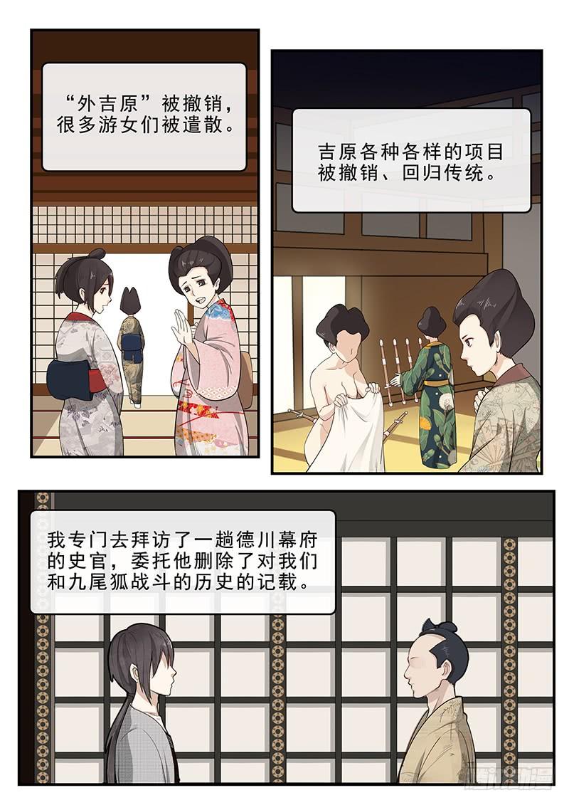 《贞操拯救者》195.最后的约定 第2页