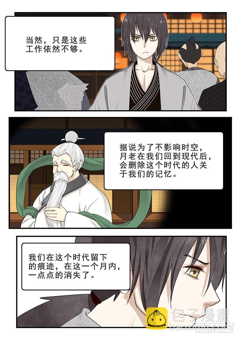 《贞操拯救者》195.最后的约定 第3页