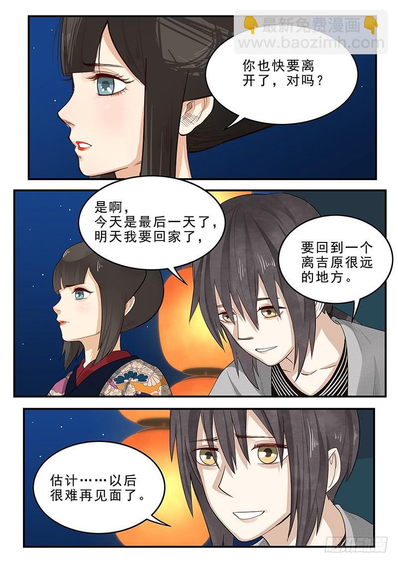 《贞操拯救者》195.最后的约定 第5页