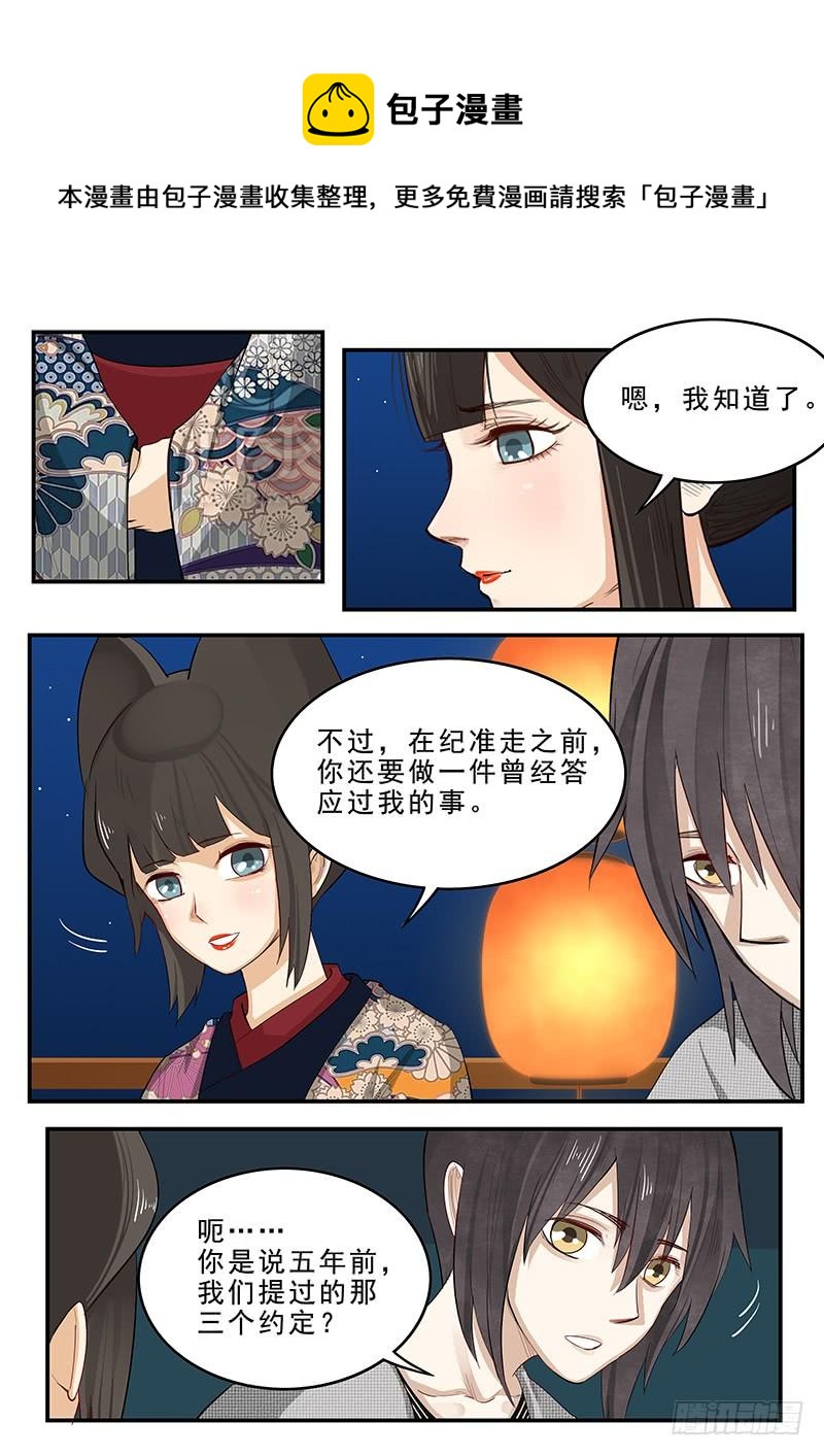 《贞操拯救者》195.最后的约定 第6页
