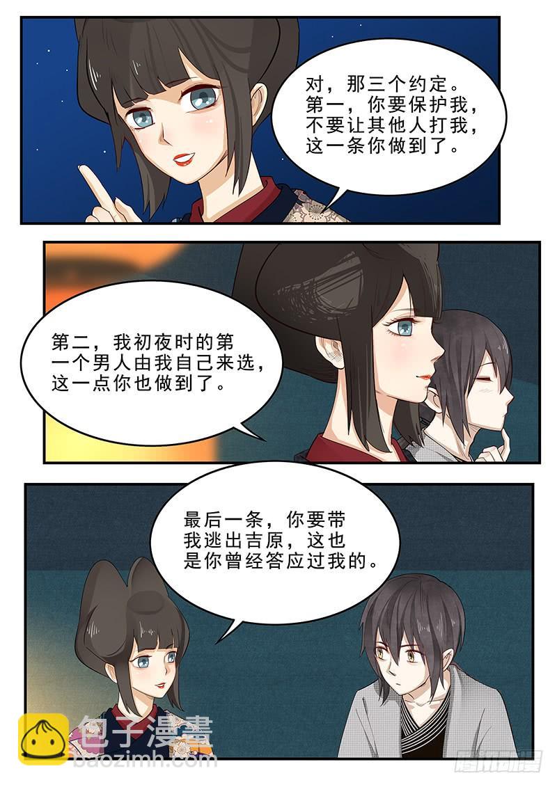 《贞操拯救者》195.最后的约定 第7页