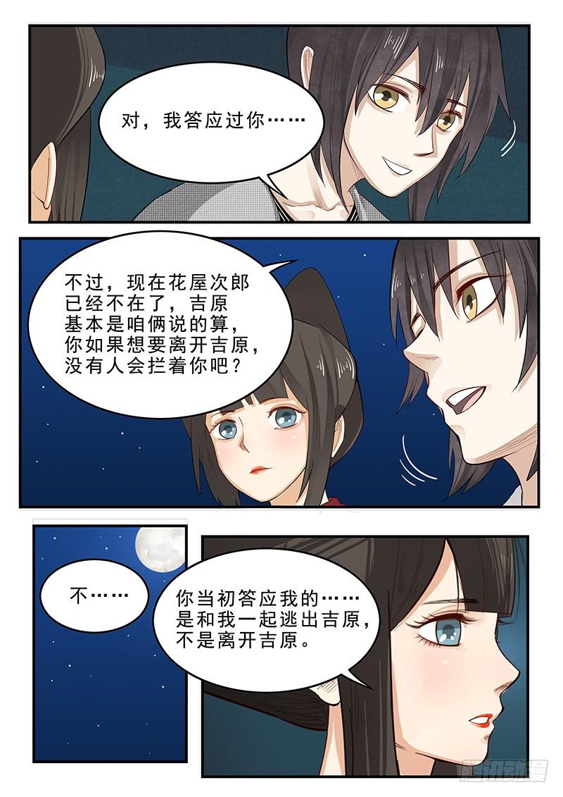 《贞操拯救者》195.最后的约定 第8页