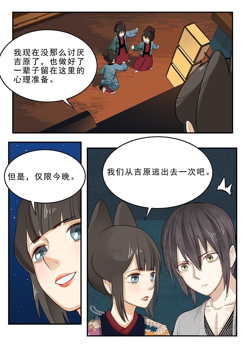 《贞操拯救者》195.最后的约定 第9页