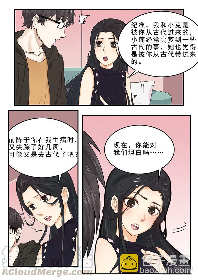 《贞操拯救者》198.无法隐瞒 第11页