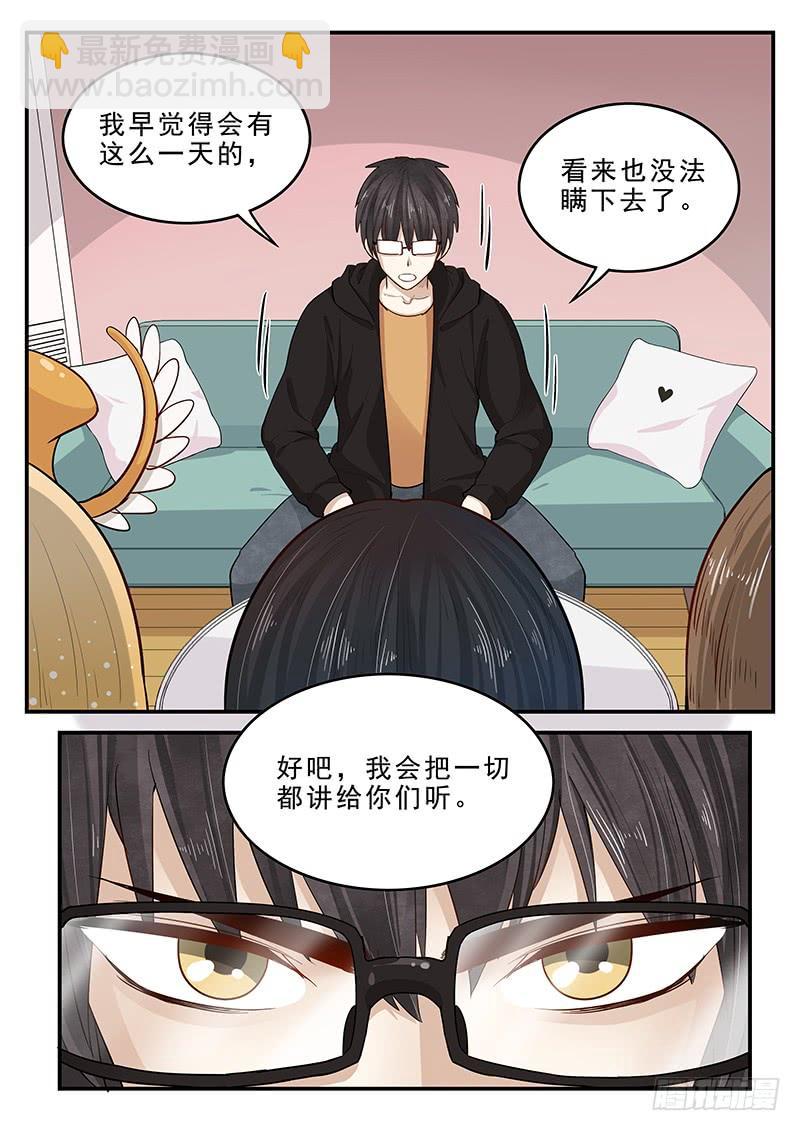 《贞操拯救者》198.无法隐瞒 第13页