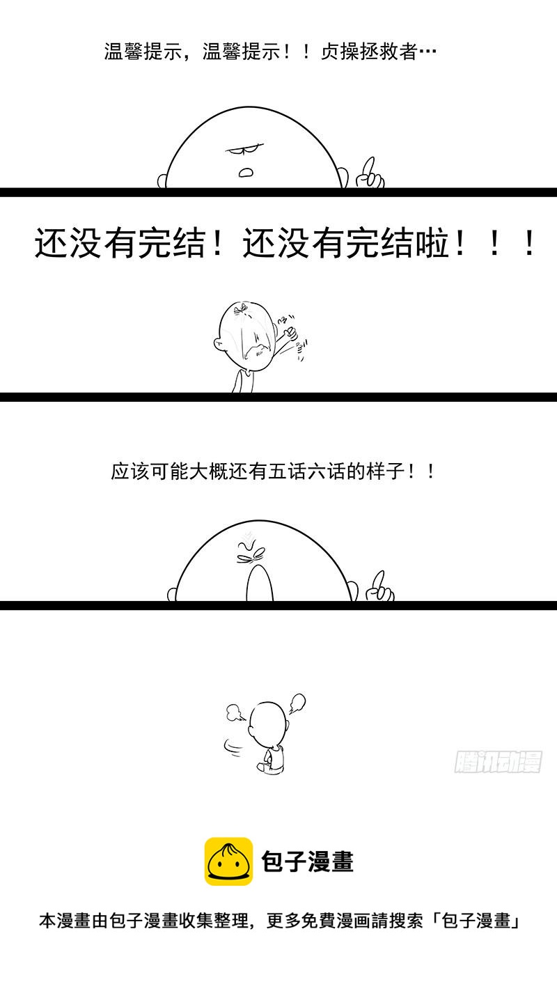 《贞操拯救者》198.无法隐瞒 第14页