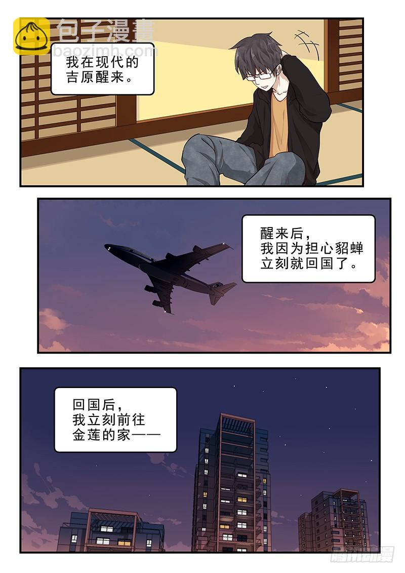《贞操拯救者》198.无法隐瞒 第2页