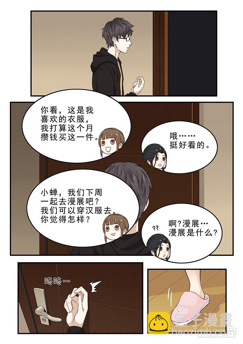 《贞操拯救者》198.无法隐瞒 第3页