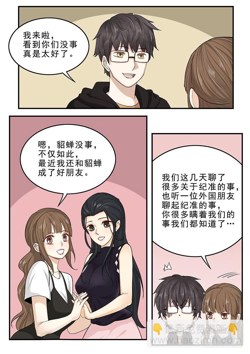 《贞操拯救者》198.无法隐瞒 第5页