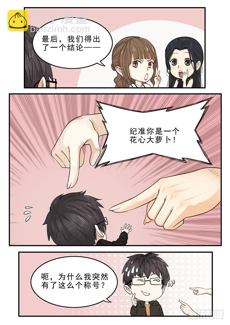 《贞操拯救者》198.无法隐瞒 第6页