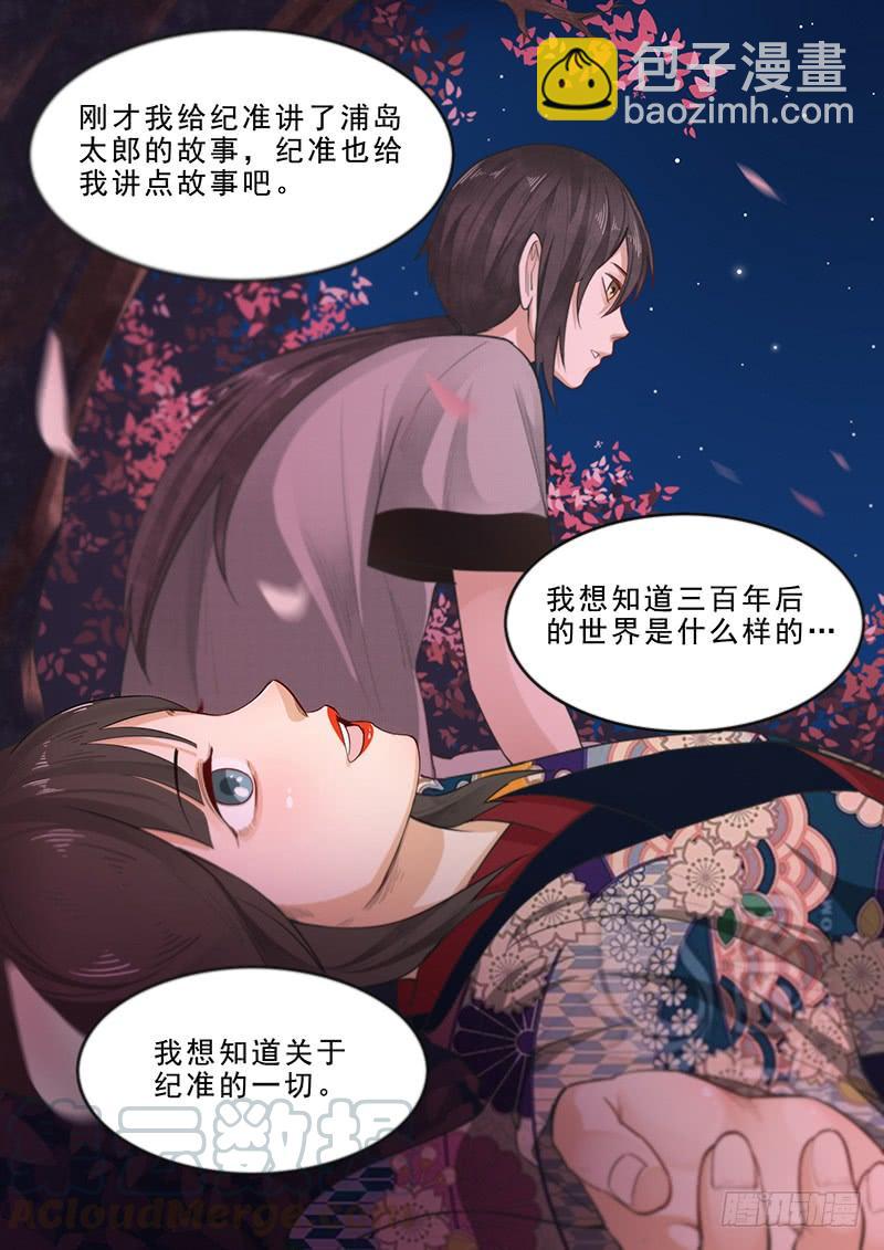 《贞操拯救者》196.浦岛太郎的故事 第11页