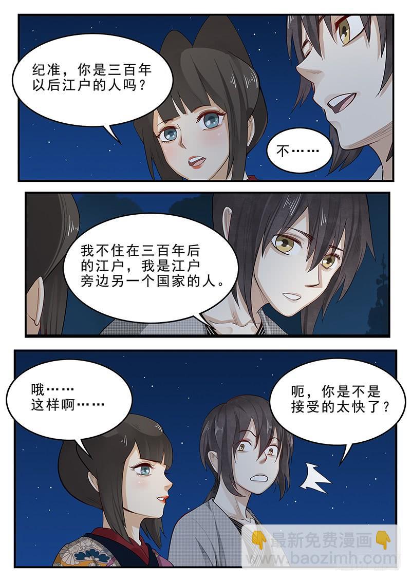 《贞操拯救者》196.浦岛太郎的故事 第3页