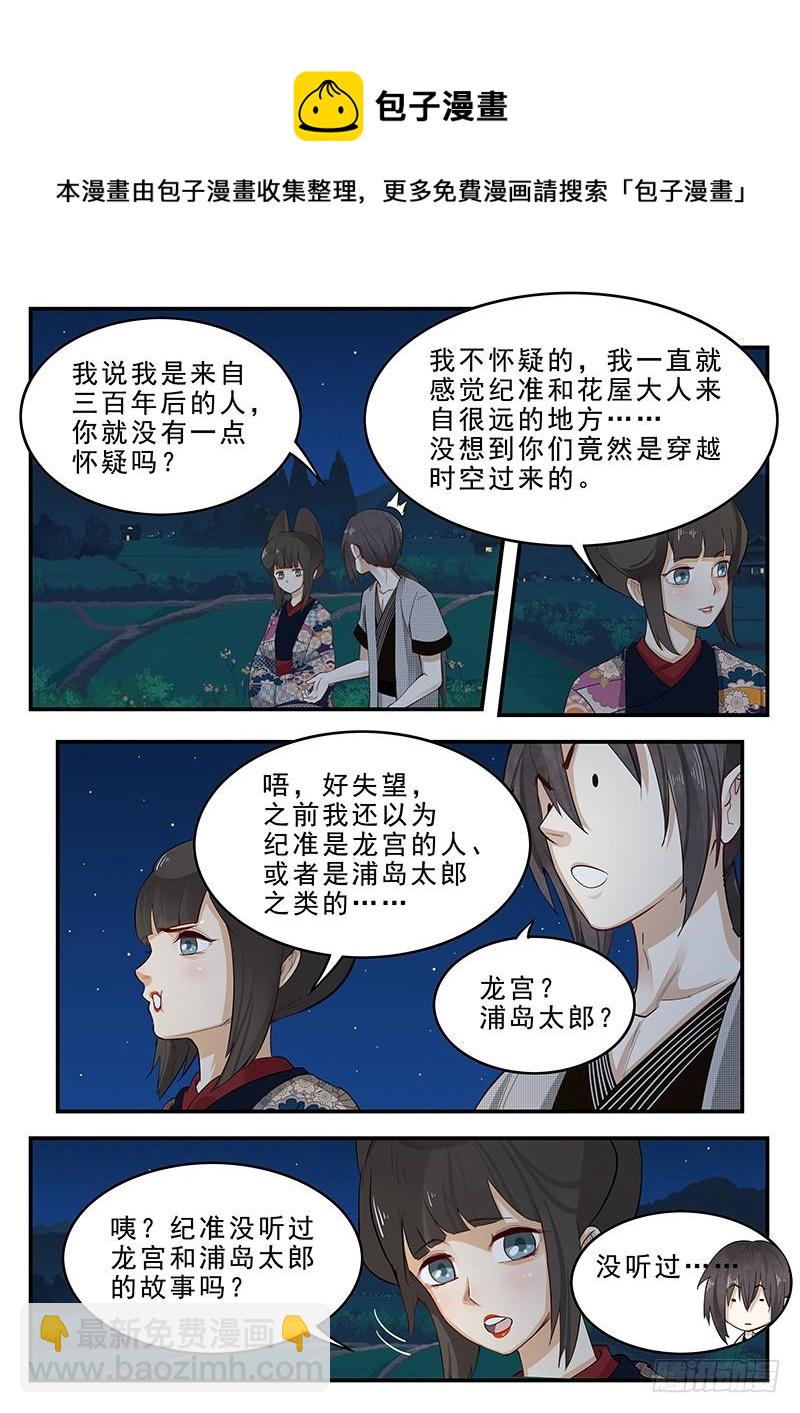 《贞操拯救者》196.浦岛太郎的故事 第4页