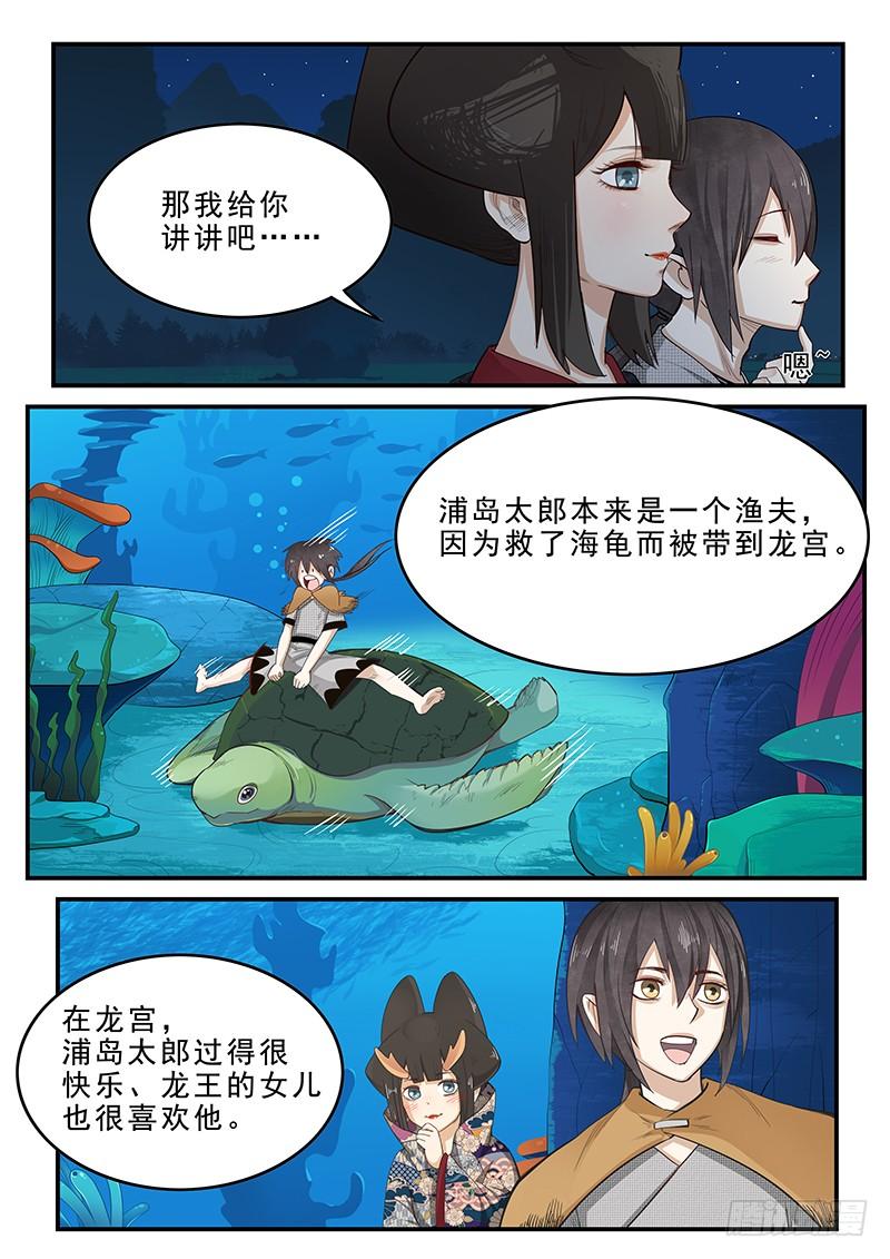 《贞操拯救者》196.浦岛太郎的故事 第5页