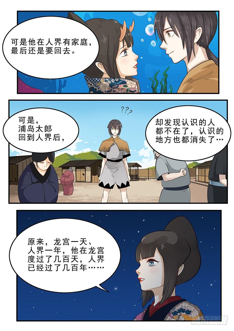 《贞操拯救者》196.浦岛太郎的故事 第6页