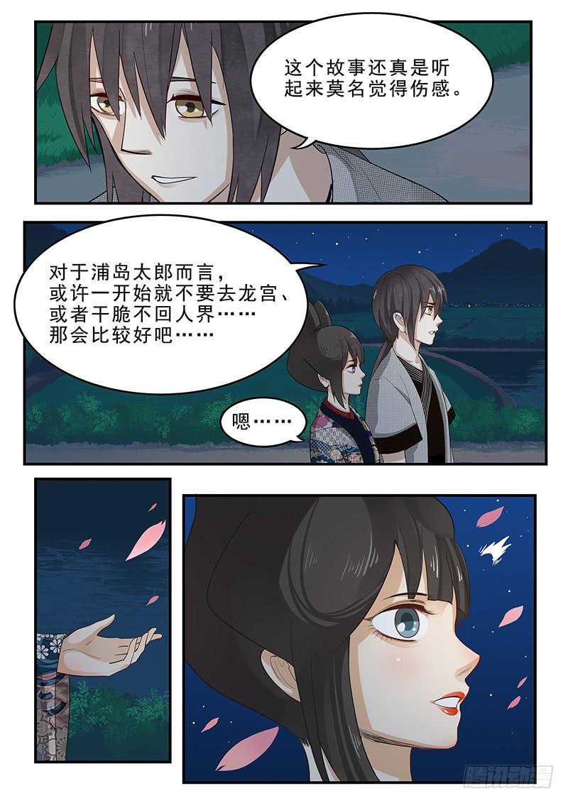《贞操拯救者》196.浦岛太郎的故事 第7页