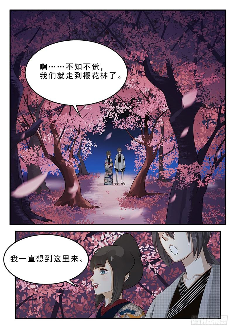 《贞操拯救者》196.浦岛太郎的故事 第8页