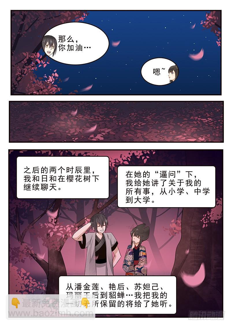 《贞操拯救者》197.离别与等待 第10页