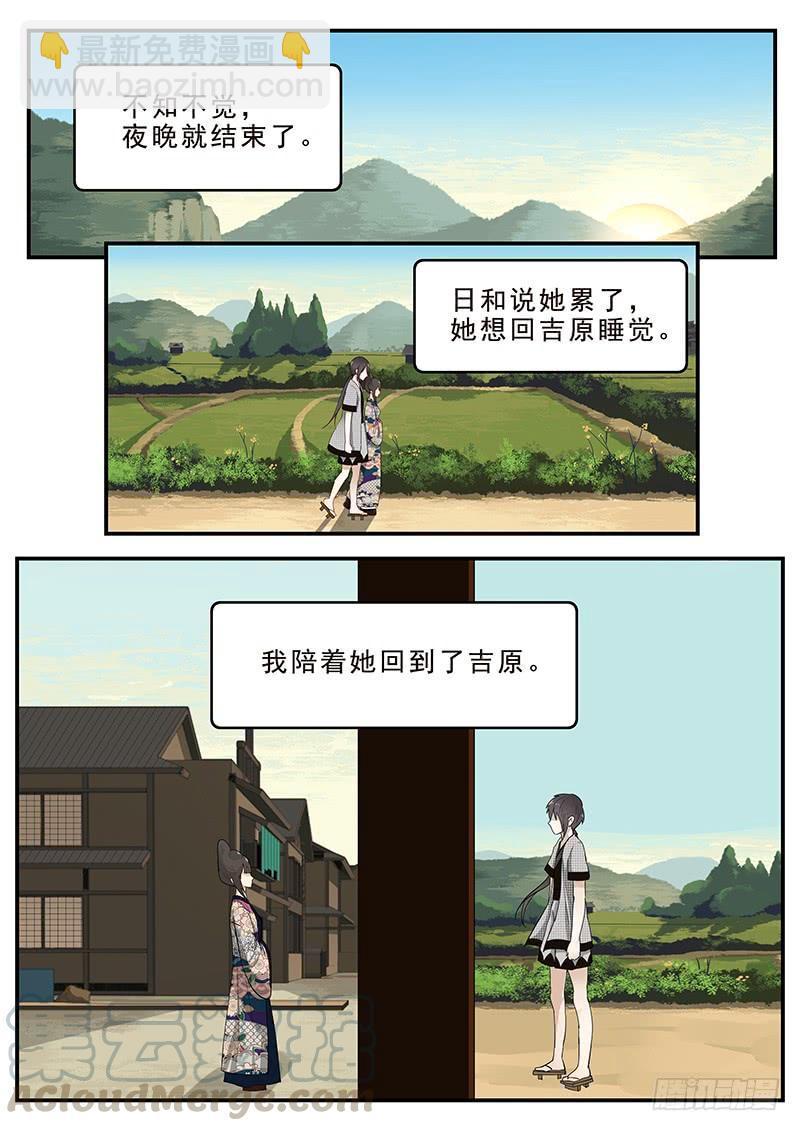 《贞操拯救者》197.离别与等待 第11页