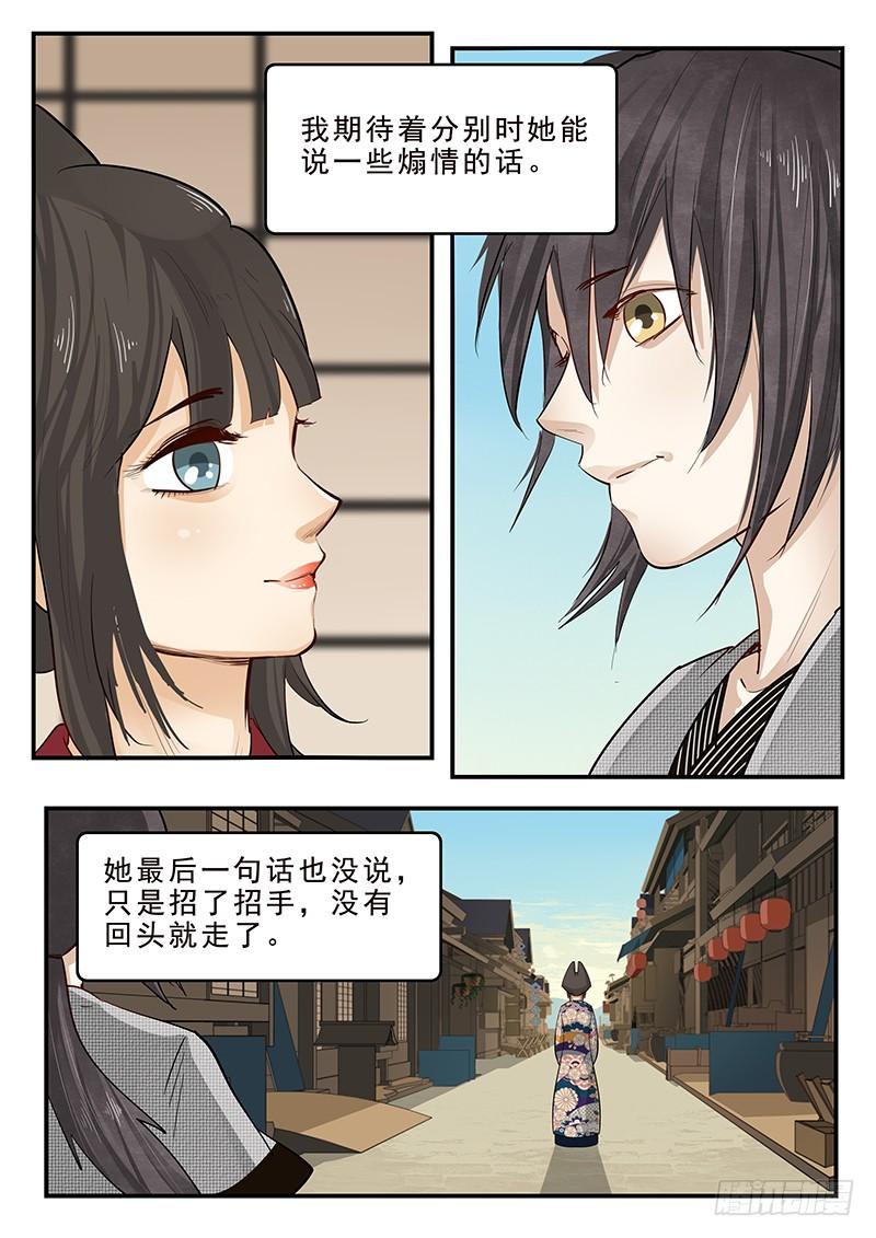 《贞操拯救者》197.离别与等待 第12页