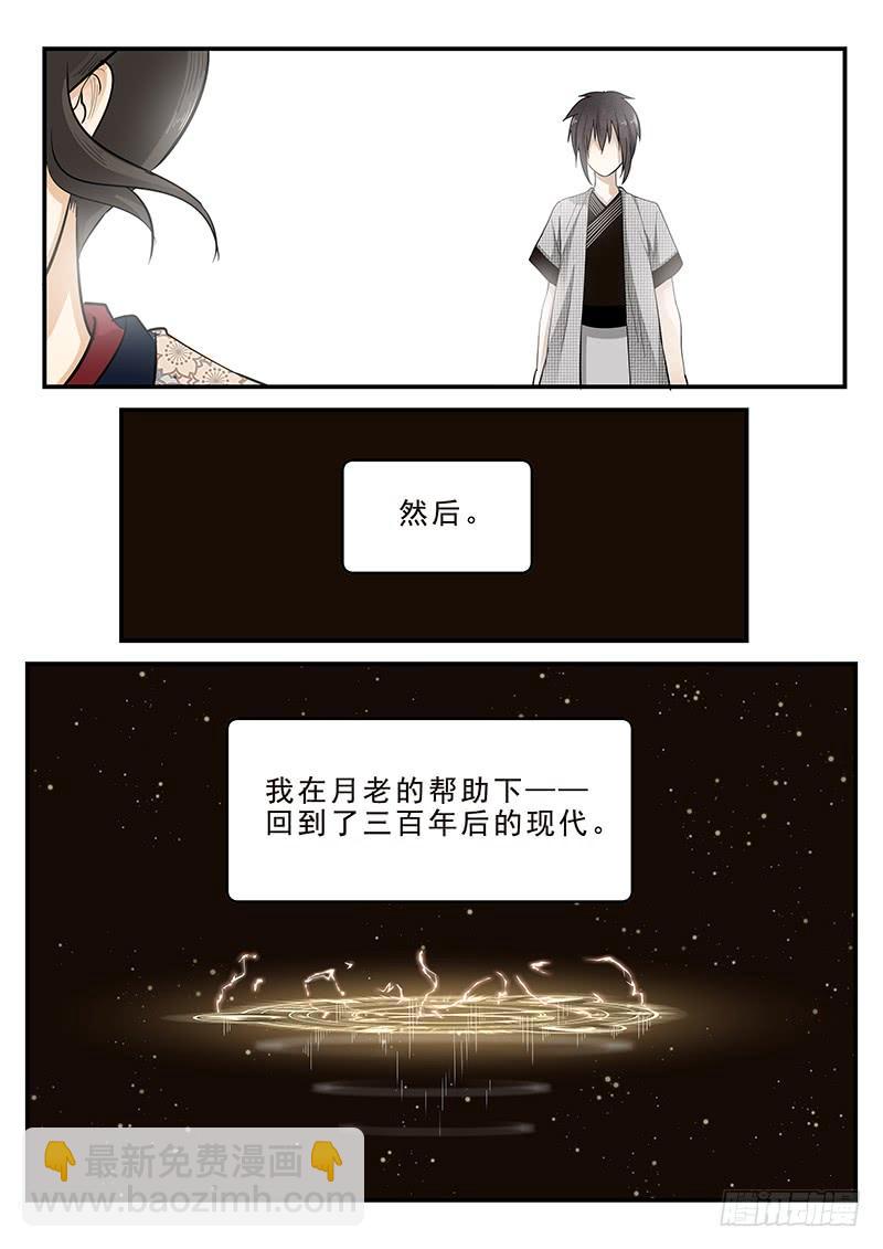 《贞操拯救者》197.离别与等待 第13页