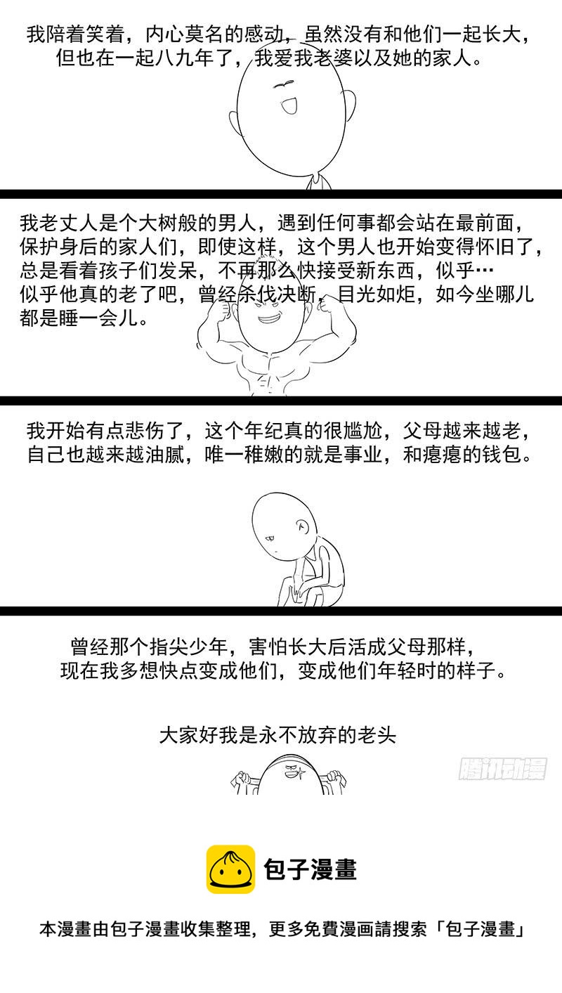 《贞操拯救者》197.离别与等待 第15页