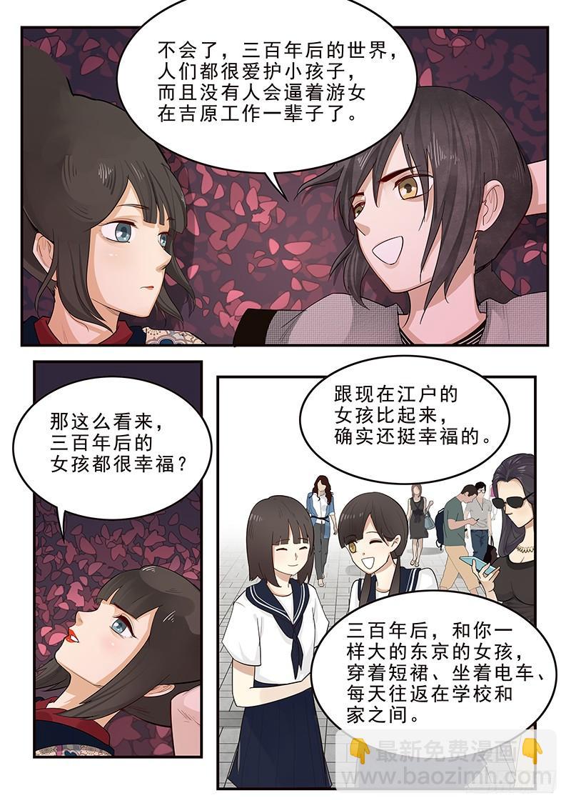 《贞操拯救者》197.离别与等待 第4页