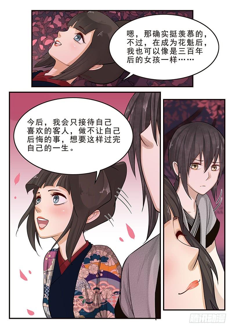 《贞操拯救者》197.离别与等待 第6页