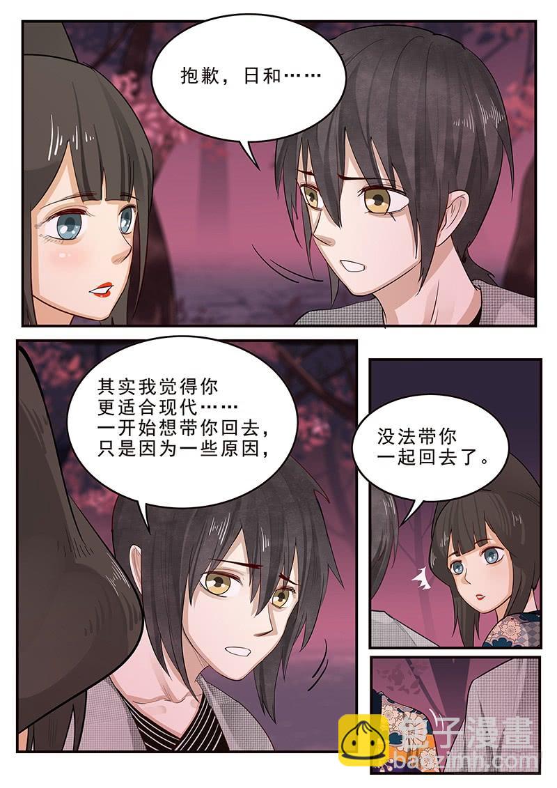 《贞操拯救者》197.离别与等待 第7页
