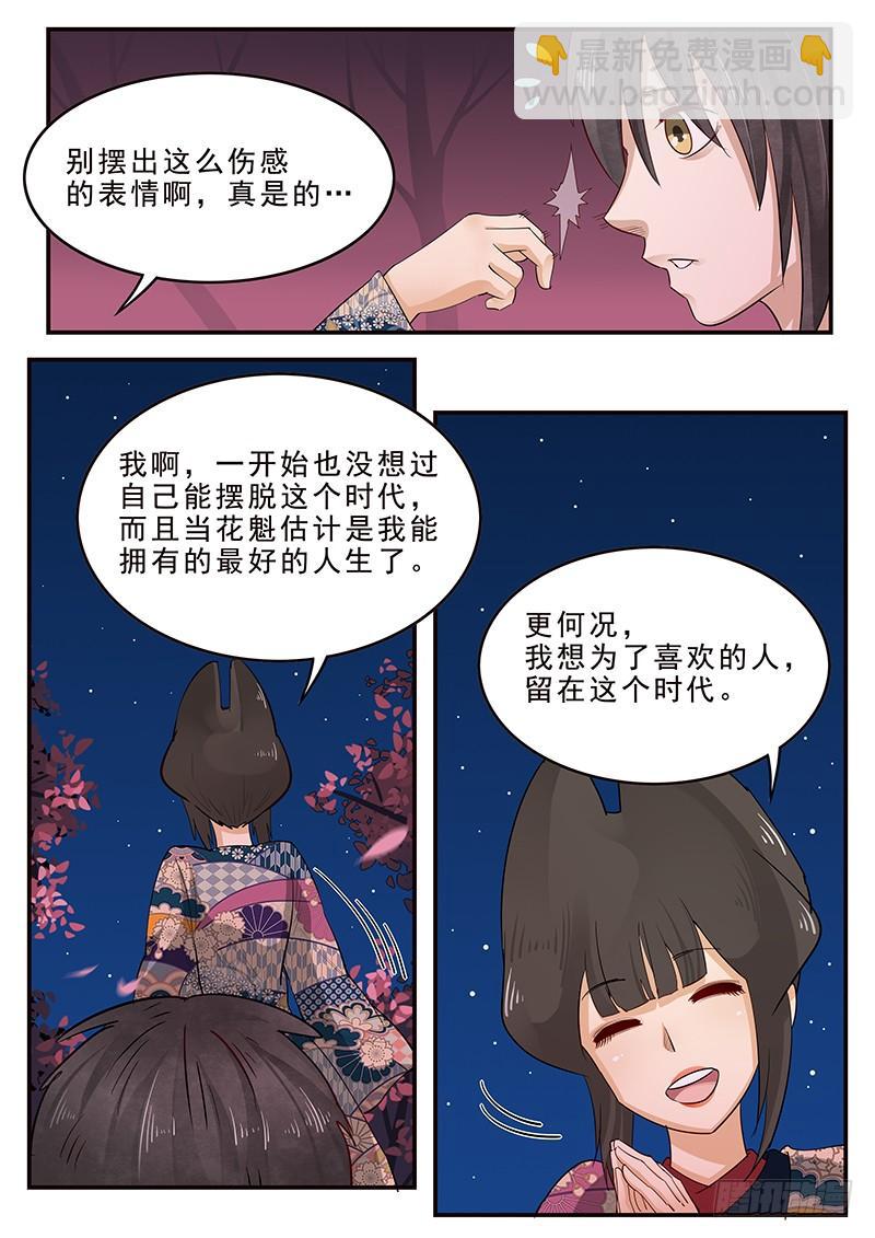 《贞操拯救者》197.离别与等待 第8页