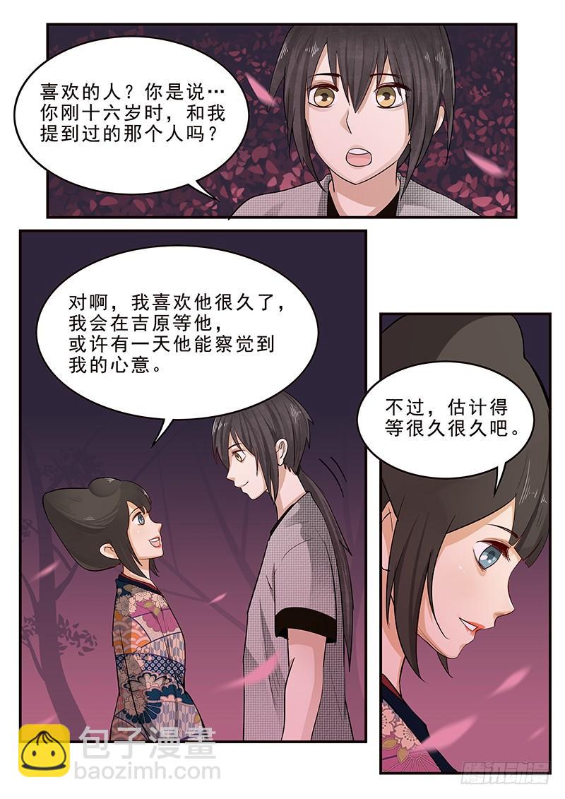 《贞操拯救者》197.离别与等待 第9页