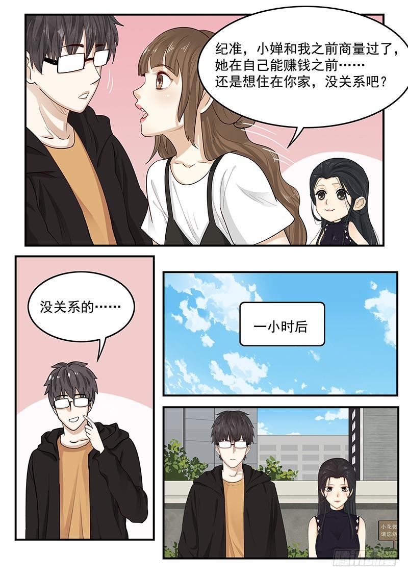 《贞操拯救者》199.纪准的选择 第10页