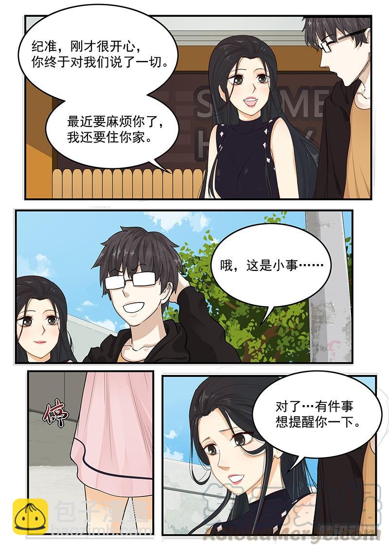 《贞操拯救者》199.纪准的选择 第11页