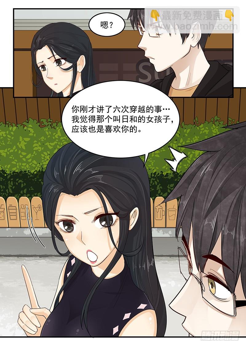 《贞操拯救者》199.纪准的选择 第12页