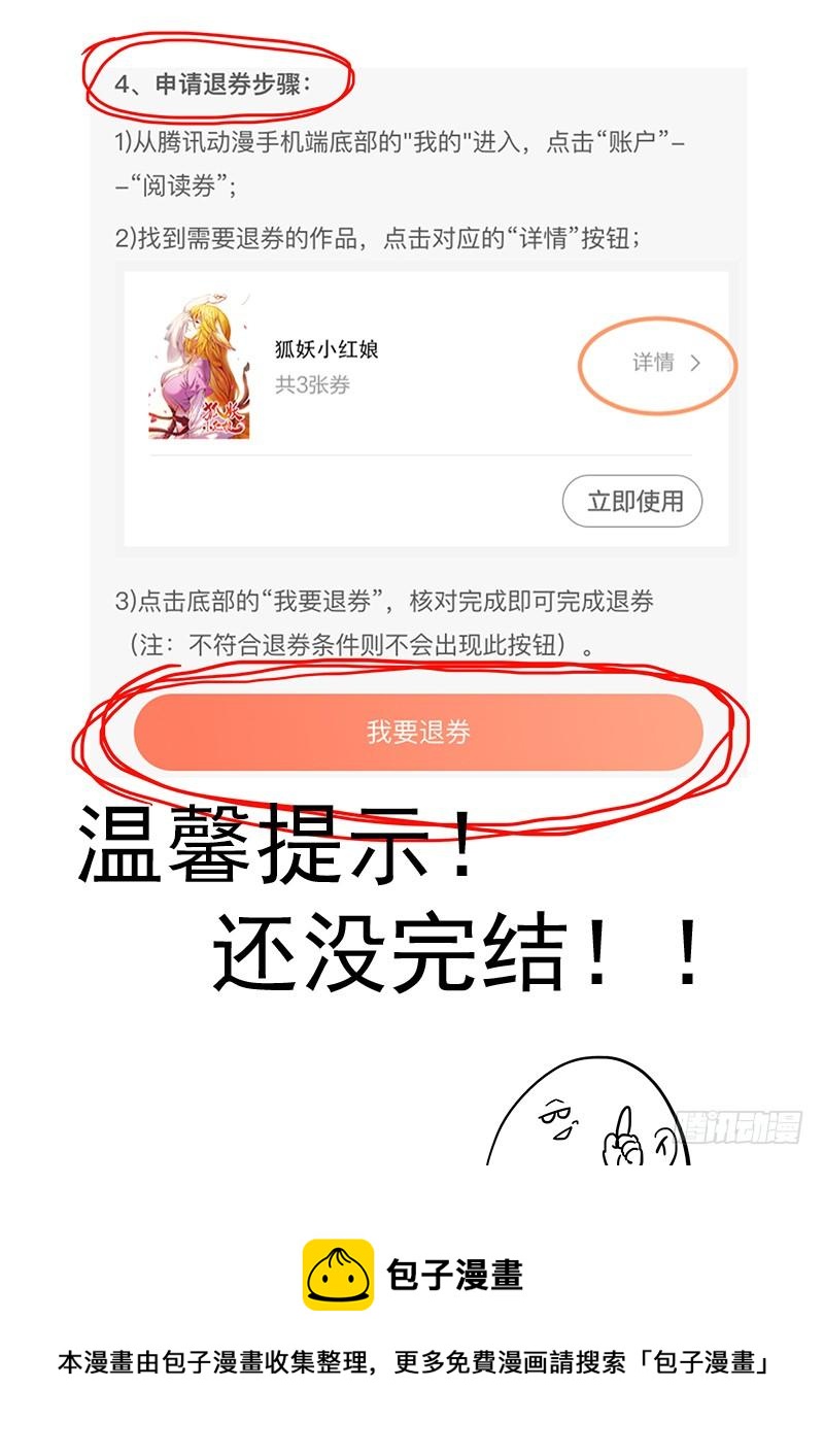 《贞操拯救者》199.纪准的选择 第15页