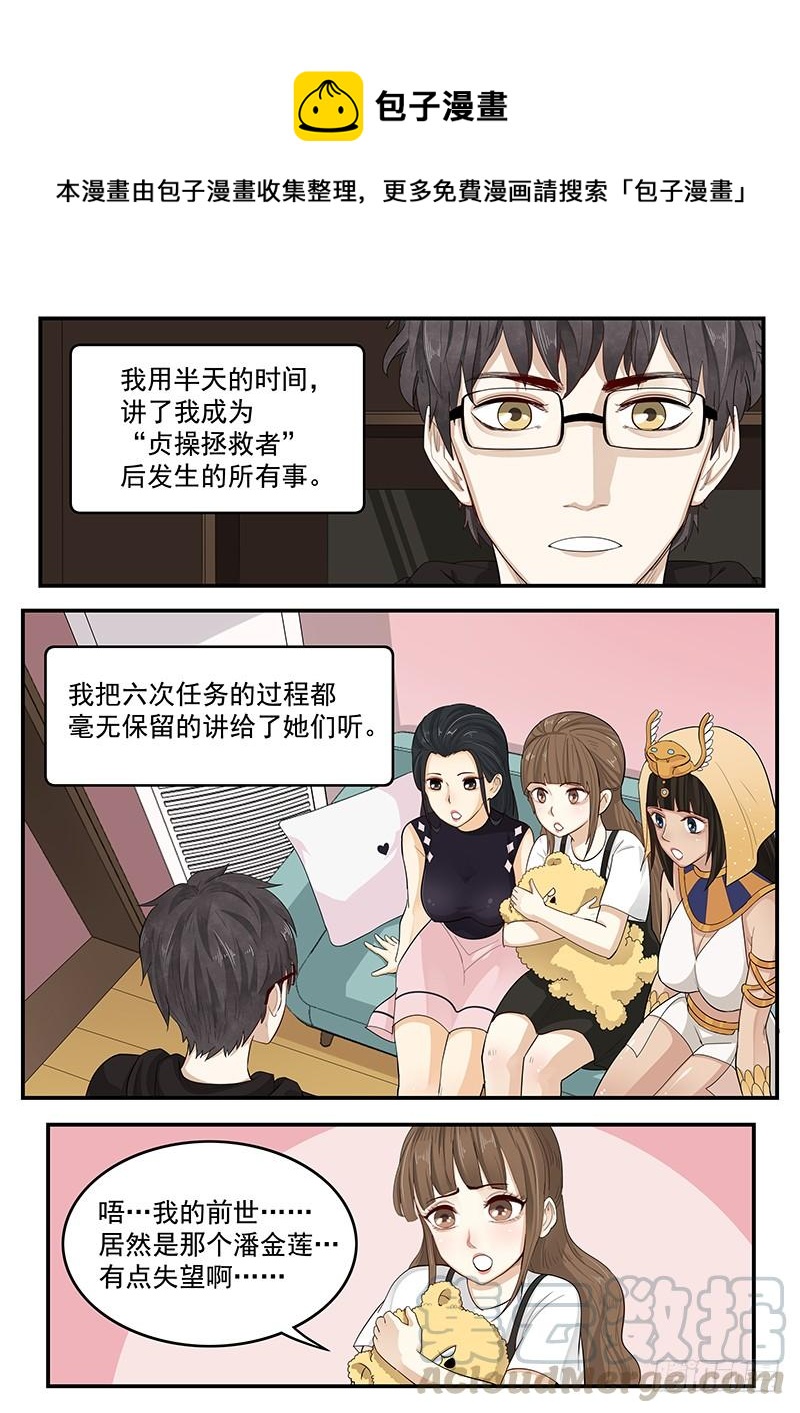 《贞操拯救者》199.纪准的选择 第1页