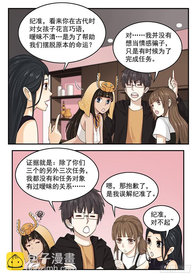 《贞操拯救者》199.纪准的选择 第3页