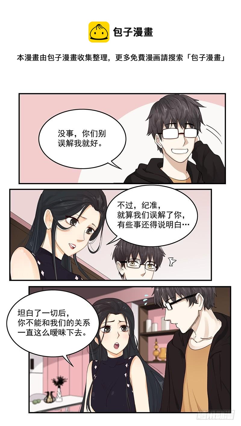 《贞操拯救者》199.纪准的选择 第4页
