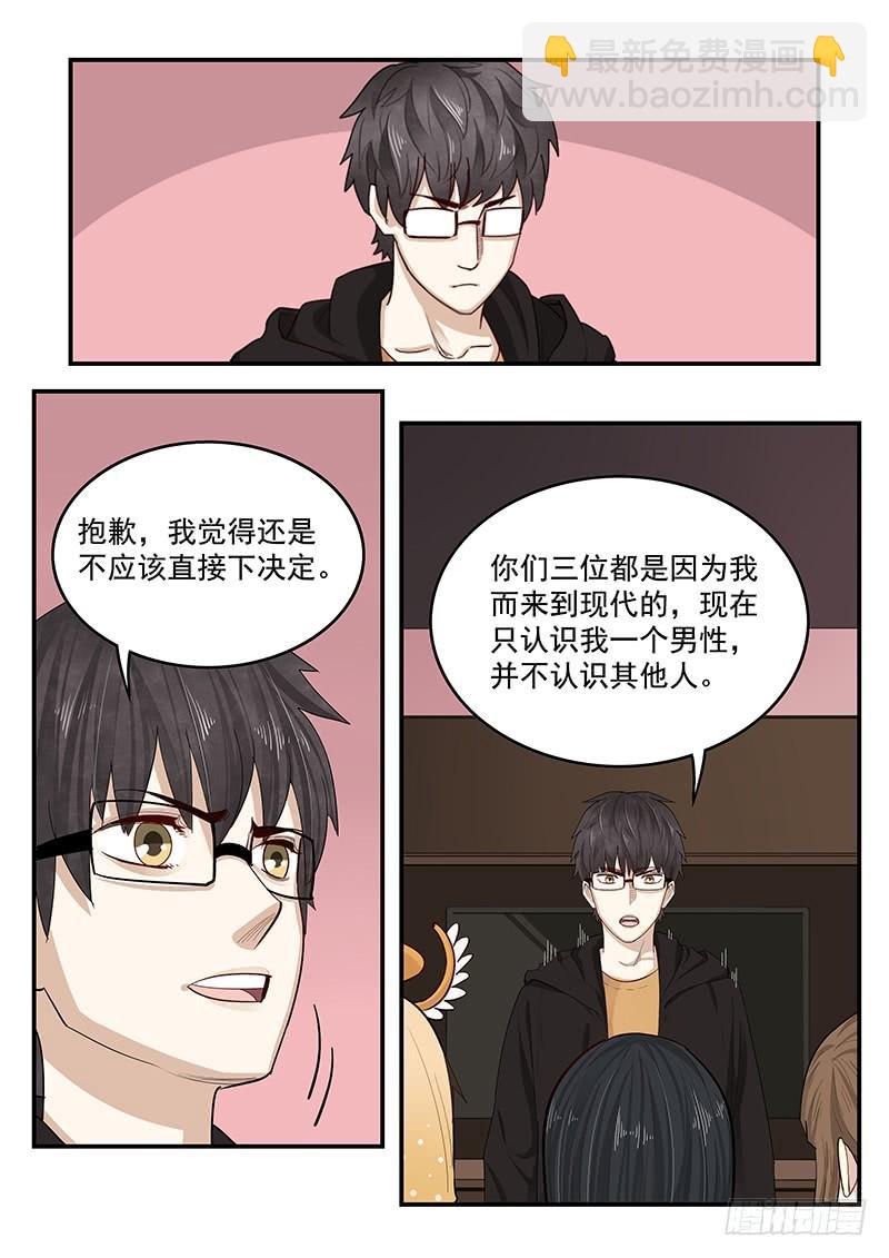 《贞操拯救者》199.纪准的选择 第7页