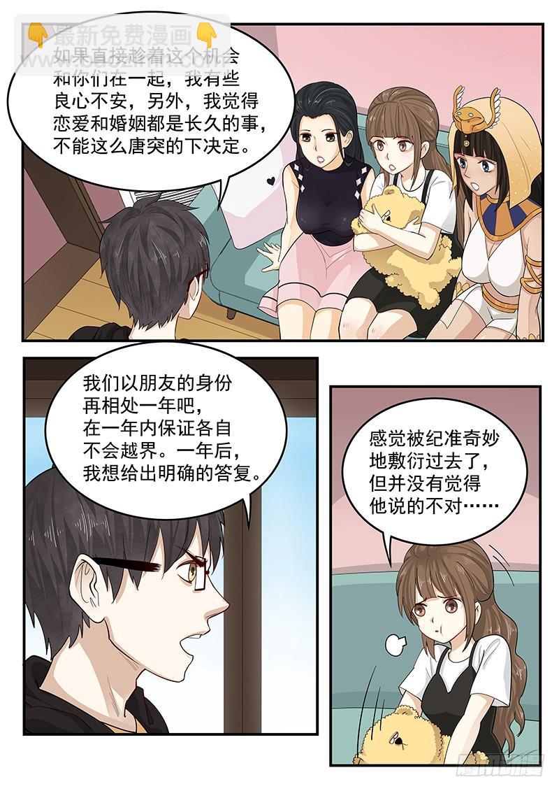 《贞操拯救者》199.纪准的选择 第8页