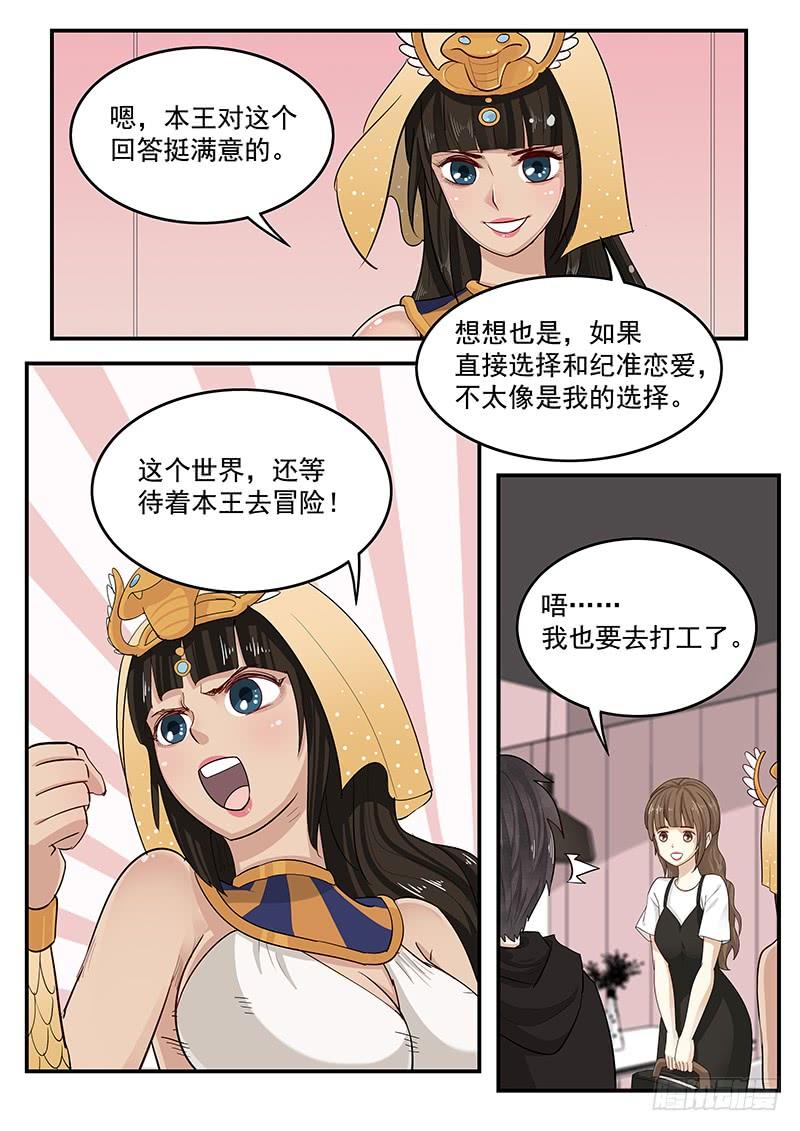 《贞操拯救者》199.纪准的选择 第9页