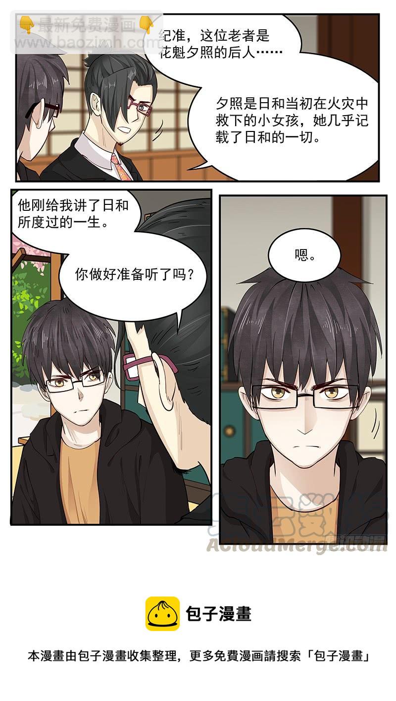 《贞操拯救者》201.消失的吉原 第11页