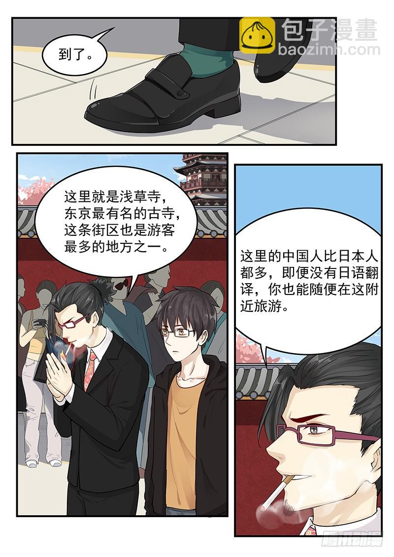 《贞操拯救者》201.消失的吉原 第2页