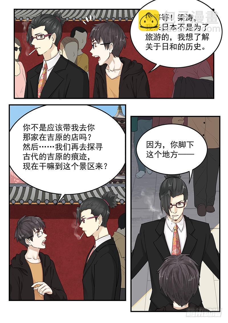 《贞操拯救者》201.消失的吉原 第3页