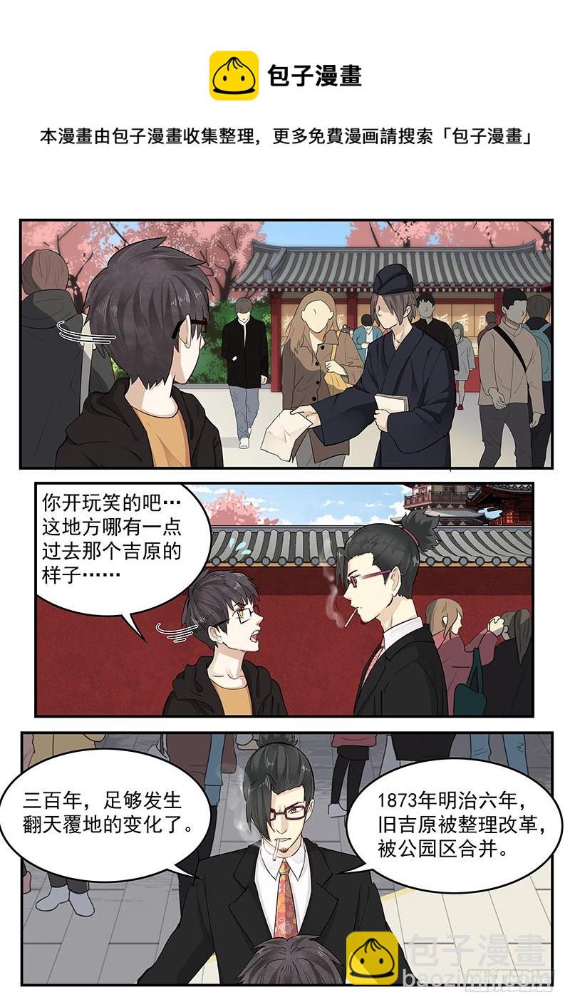 《贞操拯救者》201.消失的吉原 第5页